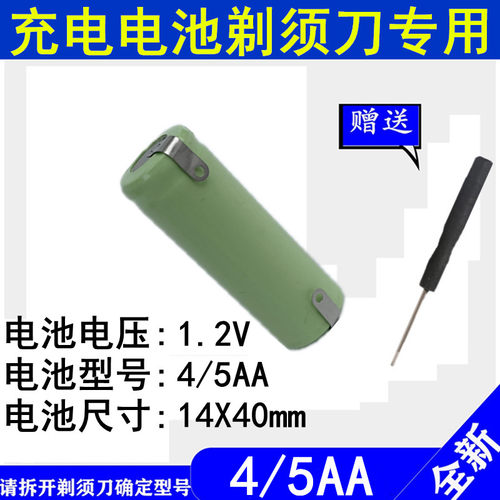 适用飞科电动FS320 330 325刮胡剃须刀4/5AA充电电池1.2v更换配件