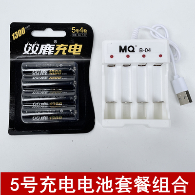 双鹿5号充电电池套装适用相机