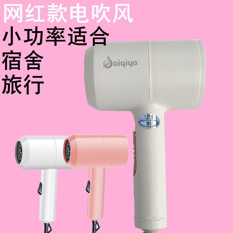 新款网红直播热销学生宿舍旅行小型电吹风低功率恒温冷热风机礼品