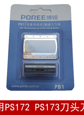 适用于博锐PS172 PS173 FS625 626 628 629刀头刀网刀架网罩配件