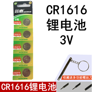 双鹿CR2016纽扣电池3v锂电子适用电脑主板计算器手表汽车遥控器秤