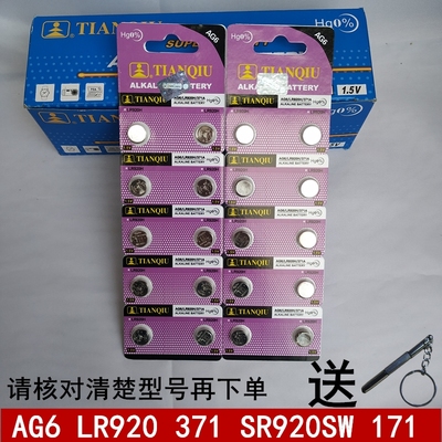 天球纽扣电池AG6 LR920H 371A SR920SW 171电子玩具 石英遥控电池