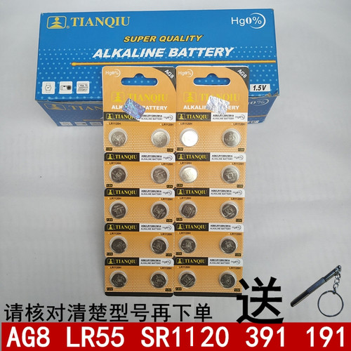 天球纽扣电池AG8 L1121F LR55 391A 191 LR1120H计算机电子表电子