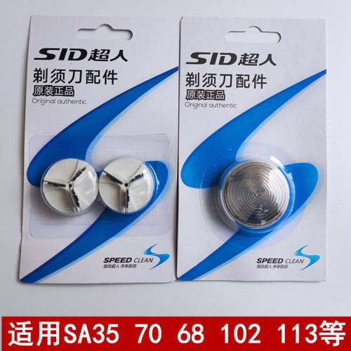 超人网罩sa70配件剃须刀