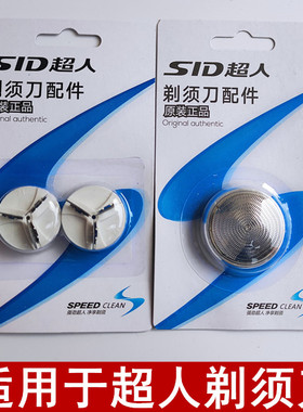 适用超人剃须刀刮胡刀头刀片网罩SA70 35 19A 68 76RS102 113配件