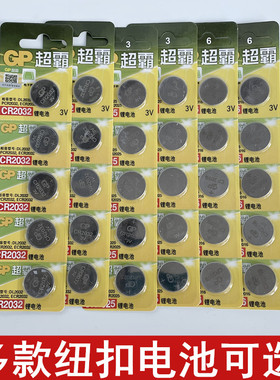 Gp超霸纽扣电池CR2032 2016 1620 2450 2025 1632 1616
