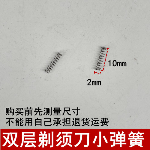 适用QISHI骑士RSCW-Q588 788 288剃须刀左右刀片固定平衡弹簧配件