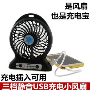 充电宝款 USB小风扇静音便携式 插电充电学生宿舍办公婴儿电脑桌面