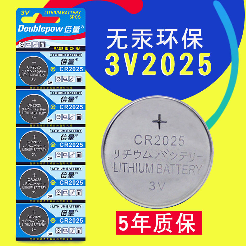 倍量CR2025扭扣电池遥控锁电脑主板电子称卷拉门电子表机顶盒等3V图片