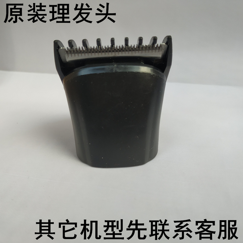 适用于达玲9001福垣飞人6558地瓜10023n1多功能剃须刀理发头配件
