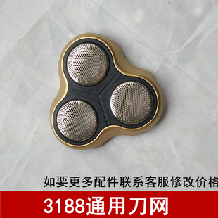 适用凌科3188配件三合一剃须刀整个刀网金色刀网网罩配件