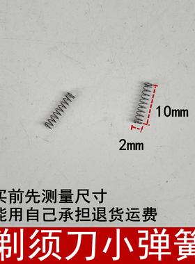 适用速朗SL151 152 SL301  311 309 313  305 107剃须刀刀片弹簧