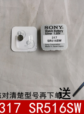 瑞士索纳塔renataSONY317SR516S手表纽扣电池石英表电子1.55V精装