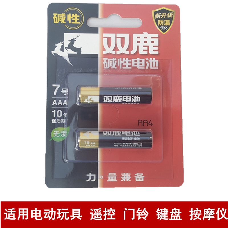 双鹿7号AAA无汞碱性电池2节适用玩具闹钟电子门铃键盘按摩仪手电