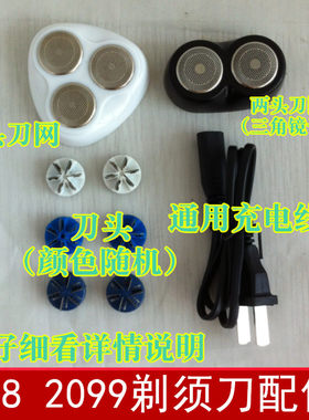 适用锐鹰FS198HR2099剃须刀多功能充电线器线刀头网罩配件电源线