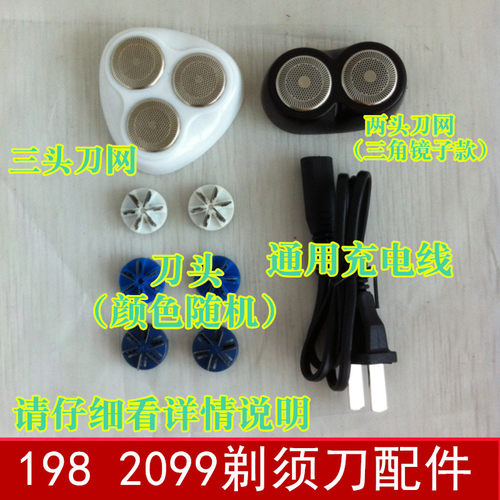 适用锐鹰FS198HR2099剃须刀多功能充电线器线刀头网罩配件电源线