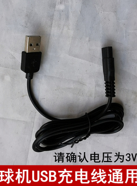 适用康夫苏泊尔南极人等USB毛球器3V5VUSB充电源线充电器配件