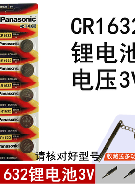 松下Panassonic纽扣锂电池CR1632电子秤卡西欧手表汽车钥匙遥控器