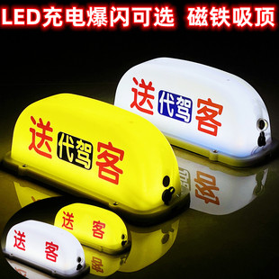 送客灯汽车顶灯LED滴滴代驾打车灯空车灯拉活灯磁吸网约车USB充电