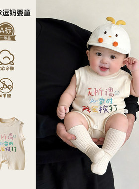 夏天薄款婴儿衣服宝宝连体衣夏款时尚韩版洋气男宝无袖爬服百日服