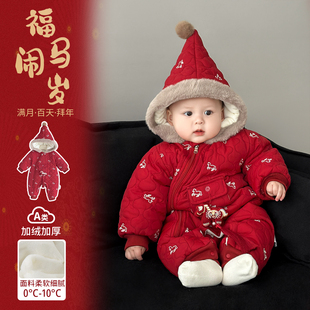 喜庆婴儿冬装男宝宝衣服冬季超萌洋气小月龄加绒加厚保暖外出爬服