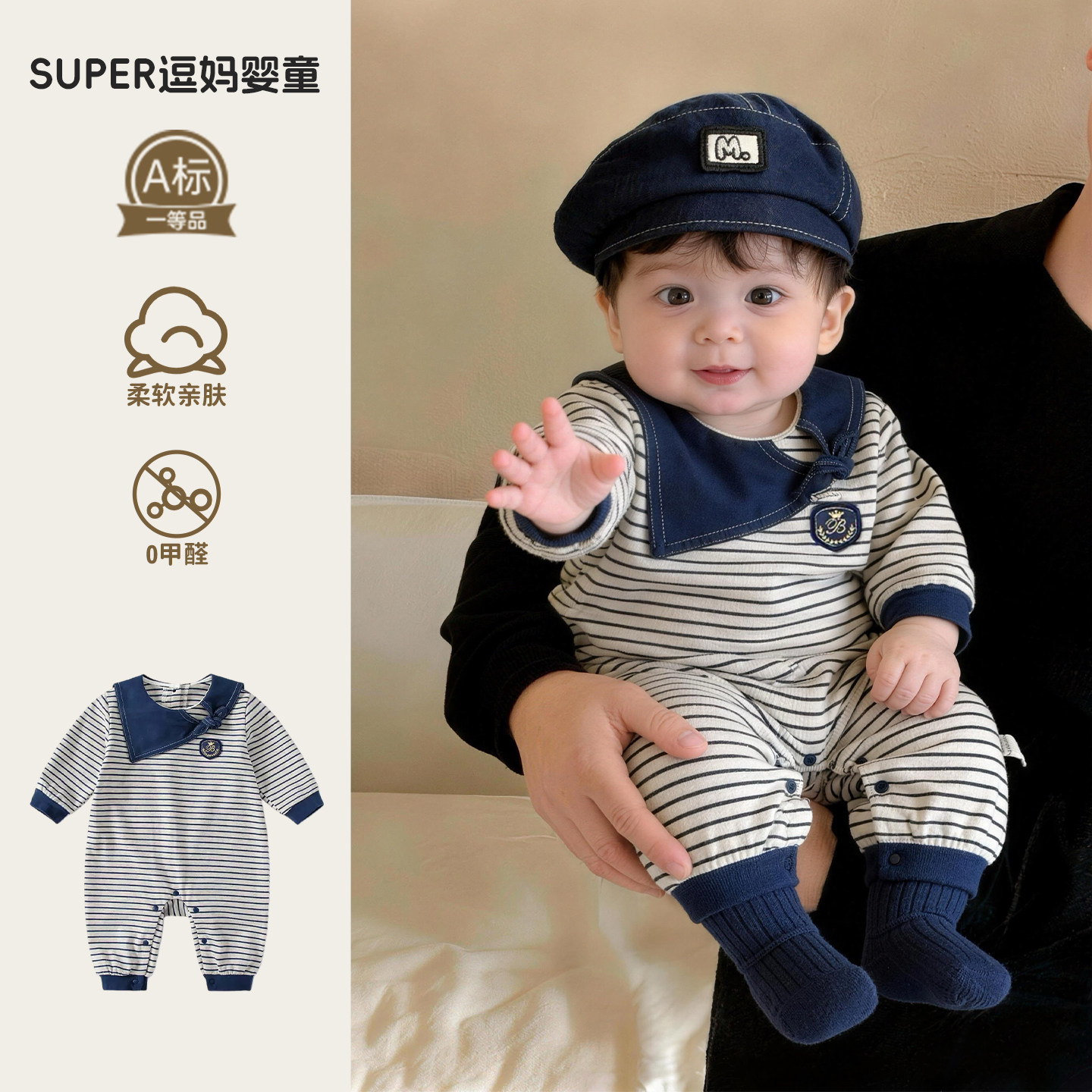 婴儿早秋外出服3-6个月宝宝衣服秋装韩范学院风连体衣春秋款长爬图片