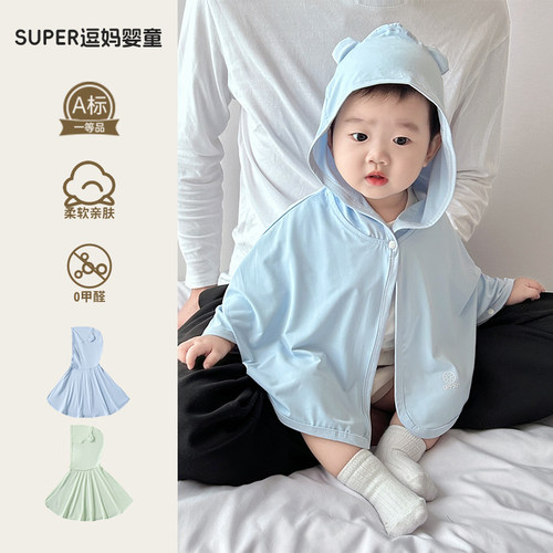 婴幼儿夏装衣服宝宝夏季薄款防晒斗篷冰丝凉感披风洋气婴儿外出服