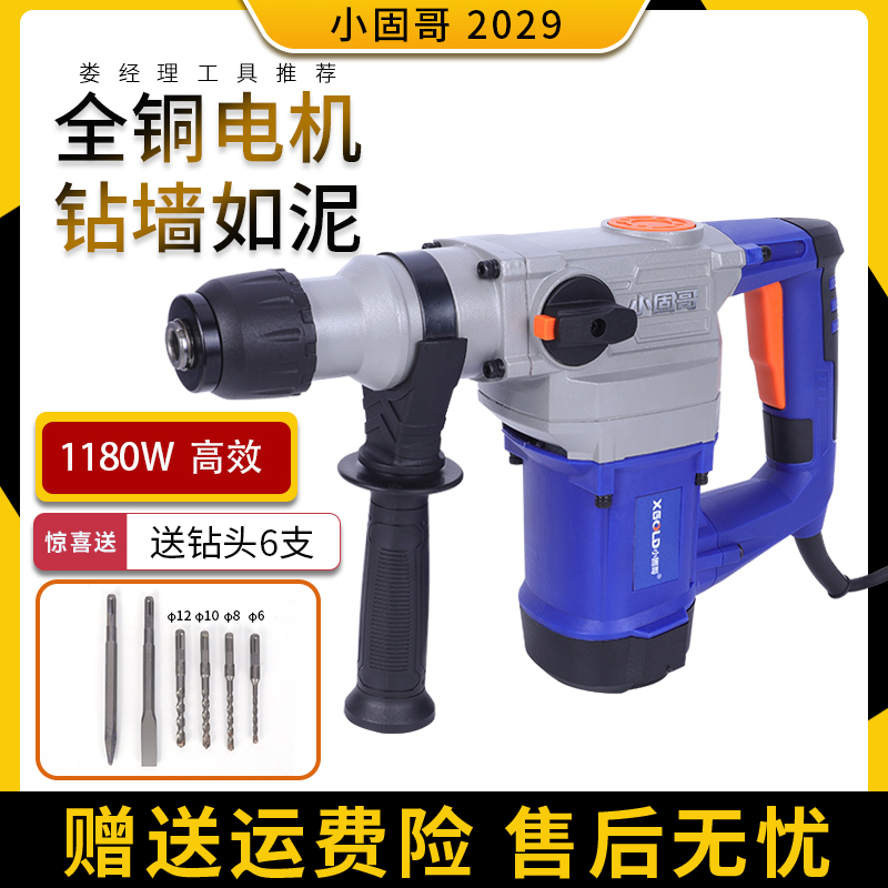 小固哥电动工具2029电锤家用多功能大功率工业级混凝土电镐配件