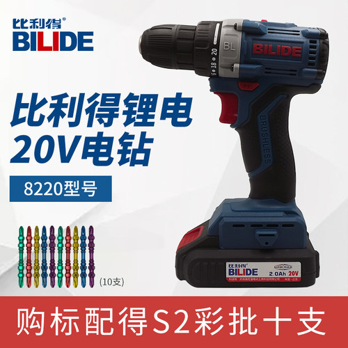 鑫宏盛电动工具比利得20V充电钻8220锂电电钻工业级充电钻8213