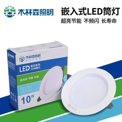 木林森筒灯led天花简灯吊顶嵌入式客厅7.5开孔洞灯射灯家用正品