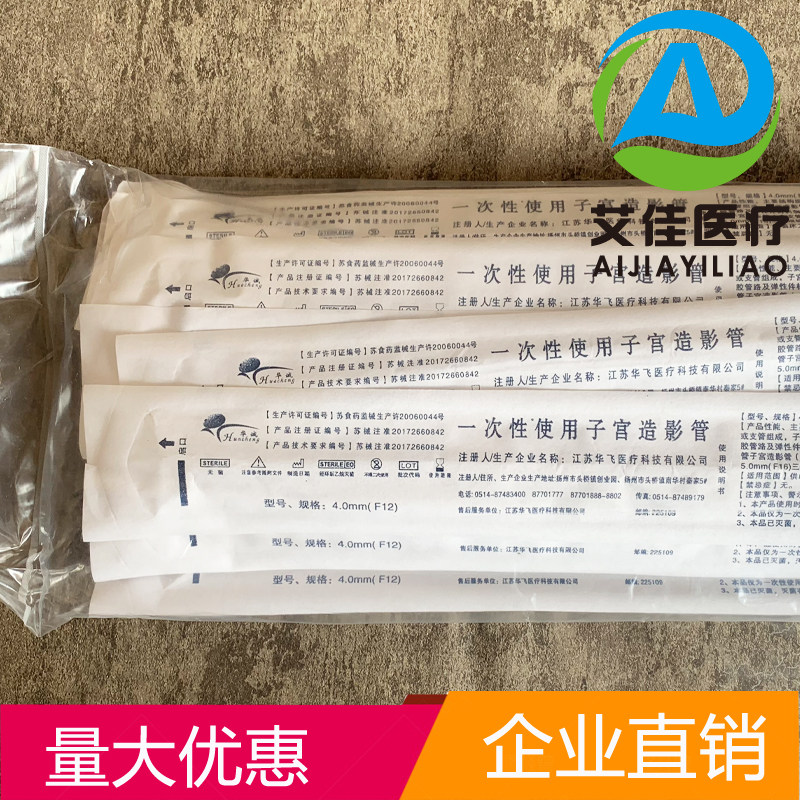 华诚硅橡胶一次性使用双腔子宫造影管 输卵管通液器双腔通水管