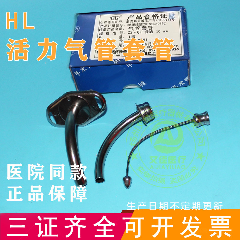 HL萧山活力气切全喉金属套管钛合金气管套管半喉医用气管切开插管