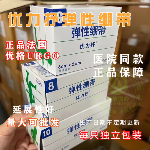 法国优格URGO优力抒运动绷带自粘性弹力粘性绷带舒服透气高质低敏
