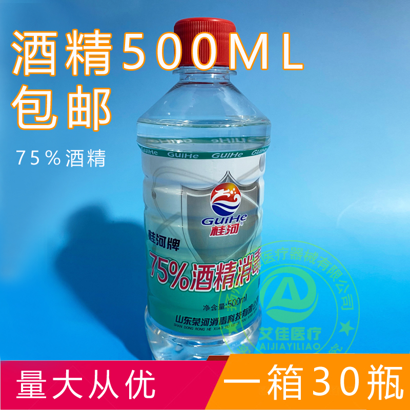 酒精免洗杀菌消毒水500ml*2乙醇