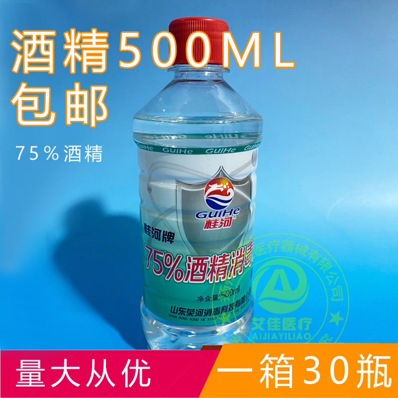 包邮500ML75度酒精消毒液免洗手室内家用杀菌消毒水喷雾75%乙醇 工业油品/胶粘/化学/实验室用品 消毒液 原图主图