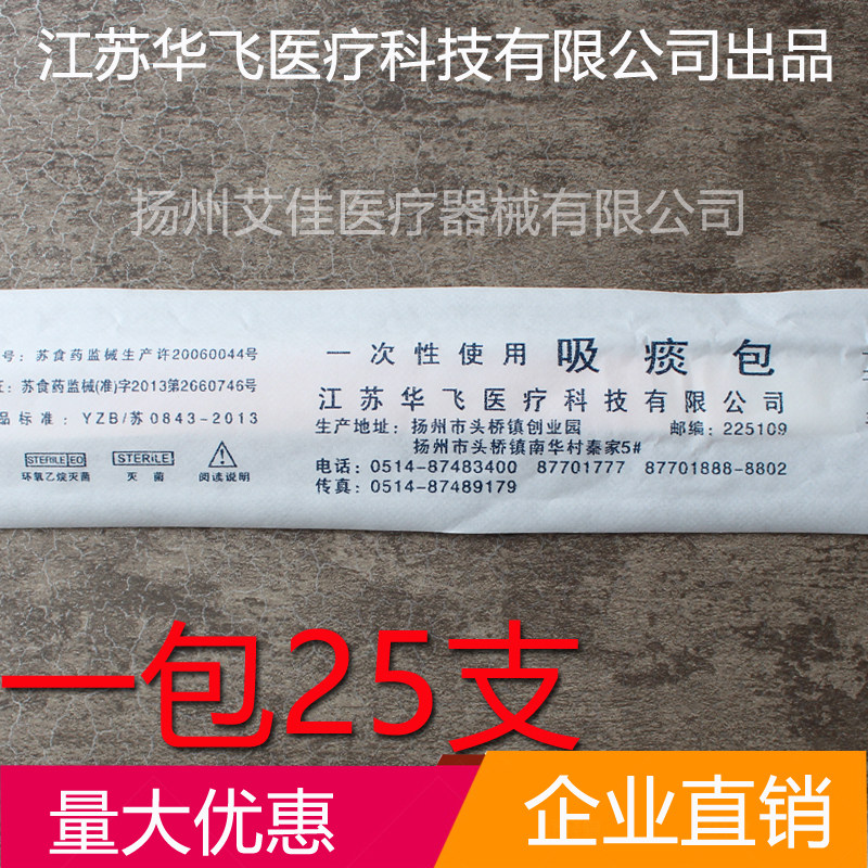 华飞一次性使用硅橡胶吸痰管 华诚吸痰管吸痰包家用医院同款