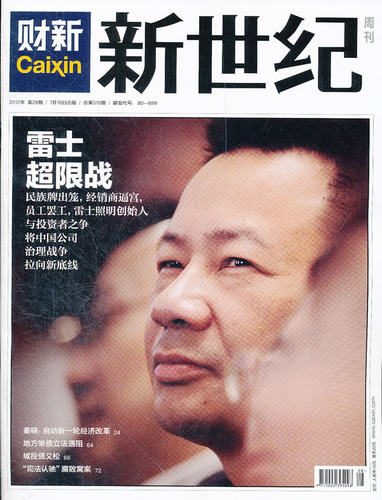 财新 新世纪周刊2012年 第28期 总第510期