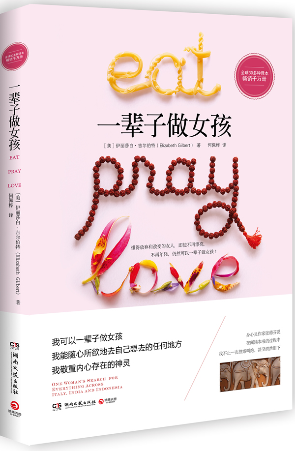 Ò»±²×Ó×öÅ®º¢--³©ÏúÊé¡¶eat pray love¡·ÖÐÎļòÌå°æ,ÃÀ¹úǰ¹úÎñÇäÏ£À