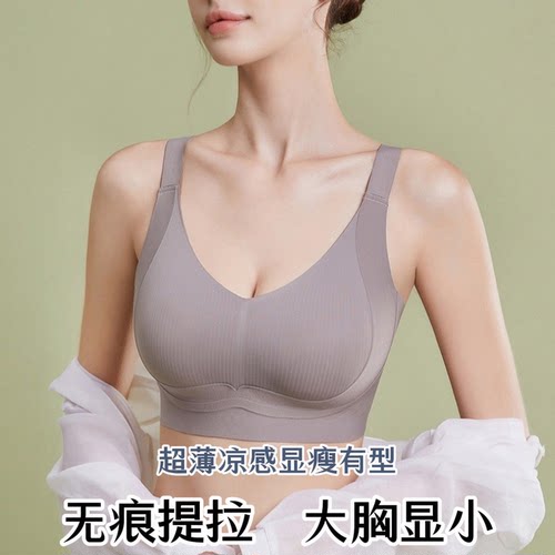 超薄无痕大胸显小调整型文胸