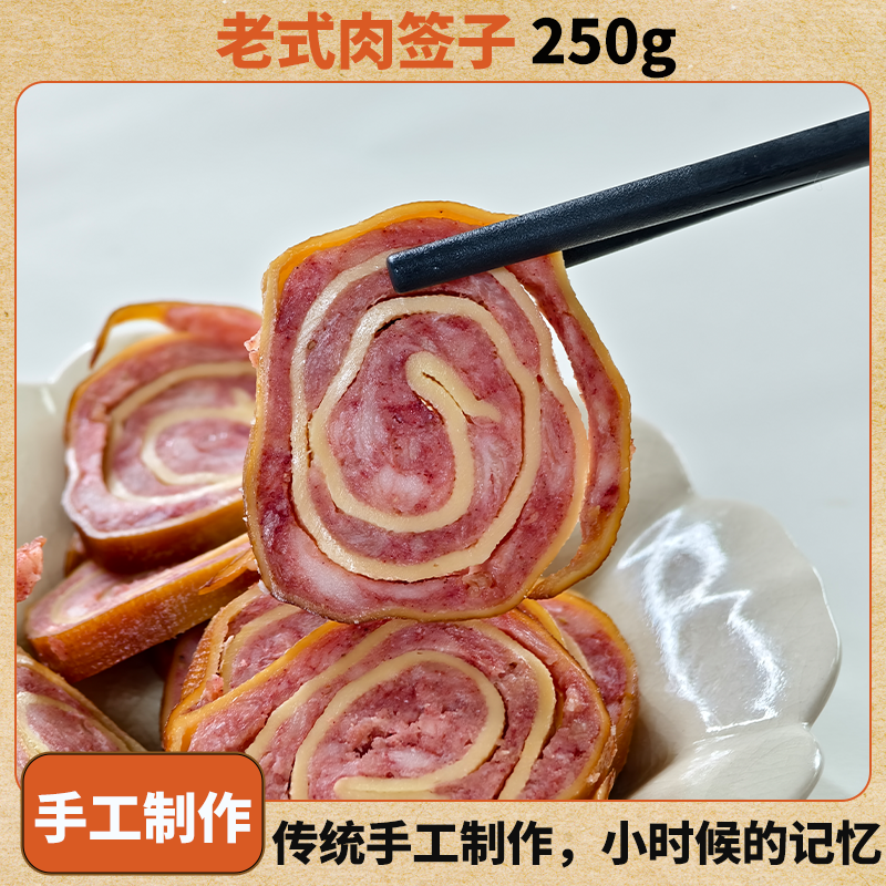 签子东北特产传统熟食农家手工自制老式肉千子肉肠豆腐卷猪肉焖子