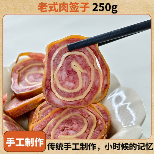 猪肉签子东北传统熟食下酒菜零食