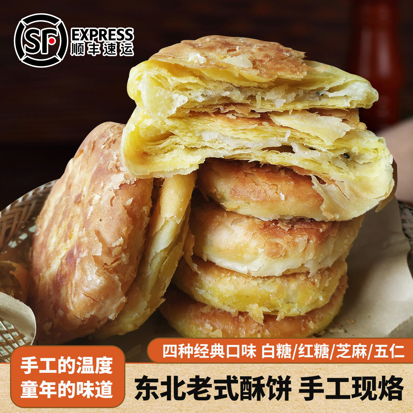 酥饼东北特产农家手工自制香甜芝麻酥饼老式糖酥饼传统糕点早餐饼