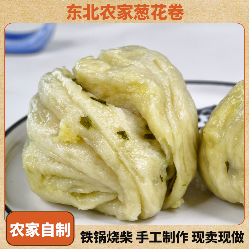 葱花卷东北农家手工自制老式发面卷子早餐面食花卷馒头早餐卷子