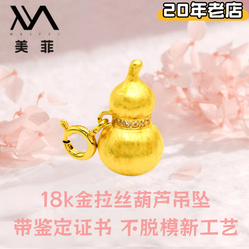 18k金点钻葫芦项链手链吊坠配件