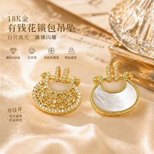 通体18k金白贝有钱花锁包吊坠女