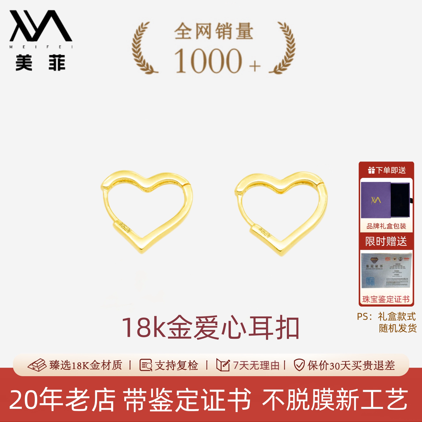 【店铺专属】18k金爱心耳扣女款轻奢小众高级感耳饰不脱模wt0442