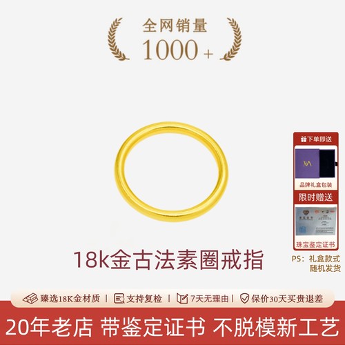 18k金古法素圈戒指女款情侣对戒
