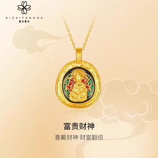18k金黄财神项链吊坠百搭DIY配件招财纳福（不含链）【QL06020】