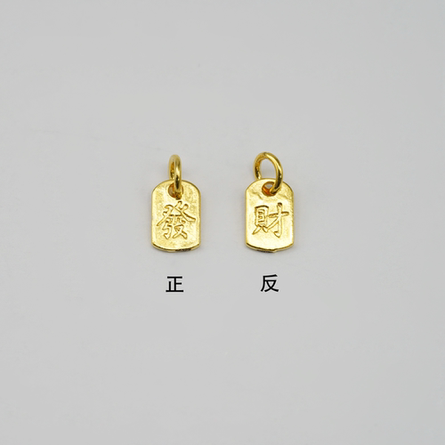 18k金发财小滴溜【WT0645】不脱膜