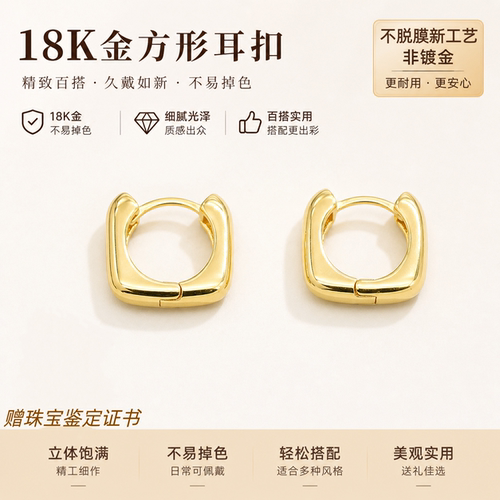 2026新款18k金方形耳扣耳饰女款